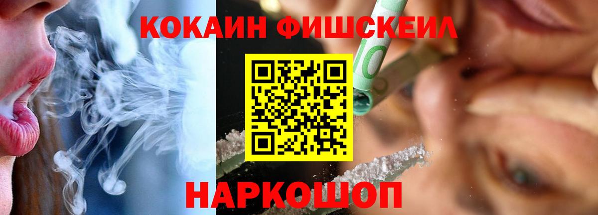Кокаин FishScale  КОКАИН 97%  Россия  Вход с VPN 