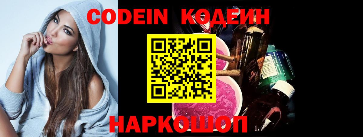 Россия  Кодеиновый сироп Lean Purple Drank  Вход с VPN 