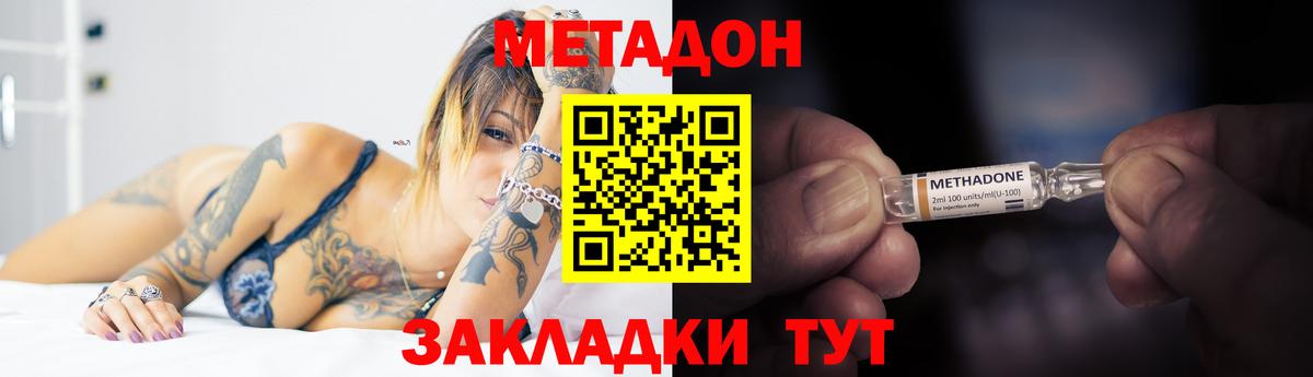 МЕТАДОН кристалл  МЕТАДОН мёд  Вход с VPN  Россия 
